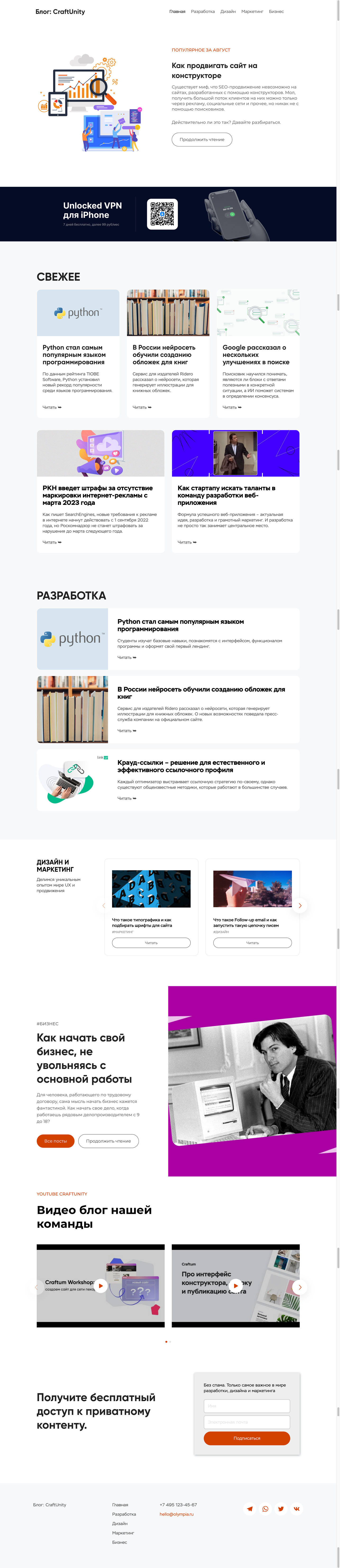 Делитесь своим контентом, наполняйте блог интересными статьями и фактами, собирайте подписчиков.